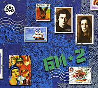 Би-2 Би-2 (CD + DVD) Формат: CD + DVD (Jewel Case) Дистрибьютор: Мистерия Звука Лицензионные товары Характеристики аудионосителей 2004 г Альбом: Российское издание инфо 2424d.