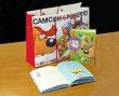 Самсон и Роберто (подарочный комплект в пакете) Серия: Мировой детский бестселлер инфо 3129d.