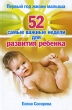 Первый год жизни малыша 52 самые важные недели для развития ребенка Серия: Главная книга родителя инфо 3218d.