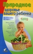 Природное здоровье вашего ребенка Серия: Академия здоровья инфо 3943d.