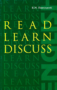 Read: Learn: Discuss Издательства: КАРО, БАЗИС, 2008 г Мягкая обложка, 544 стр ISBN 978-5-9925-0218-3 Тираж: 1500 экз Формат: 84x108/32 (~130х205 мм) инфо 4718d.