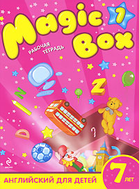 Magic Box 1 Английский для детей 7 лет Рабочая тетрадь Серия: Magic Box инфо 4992d.