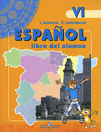 Espanol: Libro del alumno / Испанский язык 6 класс Издательство: Просвещение, 2007 г Мягкая обложка, 208 стр ISBN 5-09-015377-9 Тираж: 4000 экз Формат: 84x108/16 (~205х290 мм) инфо 5414d.