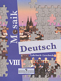 Deutsch Mosaik 8: Lehrbuch: Lesebuch / Немецкий язык Мозаика Книга для чтения 8 класс Серия: Deutsch Mosaik инфо 5415d.