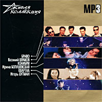 Живая коллекция Диск 2 (mp3) Серия: MP3 коллекция инфо 6491d.