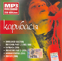Карибасы (mp3) Формат: Audio CD (Jewel Case) Дистрибьютор: Мистерия Звука Лицензионные товары Характеристики аудионосителей 2006 г Сборник инфо 6567d.