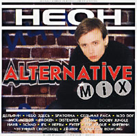 Неон Alternative Mix Формат: Audio CD (Jewel Case) Дистрибьютор: Неон Лицензионные товары Характеристики аудионосителей 2001 г Сборник инфо 7108i.