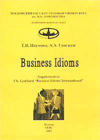 Business Idioms Supplement to Ch Goddard `Business Idioms International` Издательство: ТЕИС Мягкая обложка, 80 стр ISBN 5-7218-0418-1 Тираж: 3000 экз Формат: 60x88/8 (~198x258 мм) инфо 8425i.